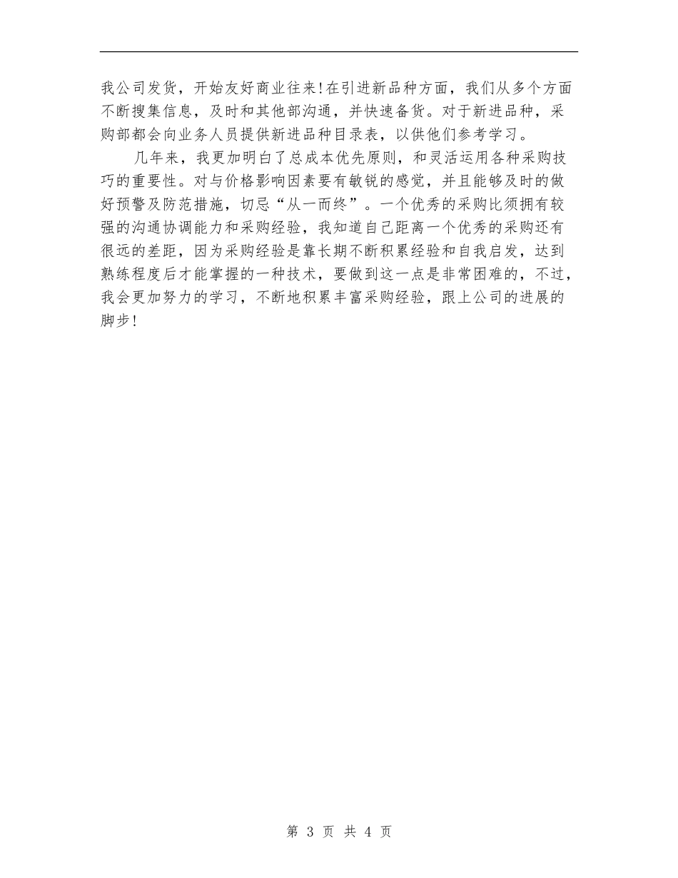 总经理助理个人年终工作总结范文_第3页