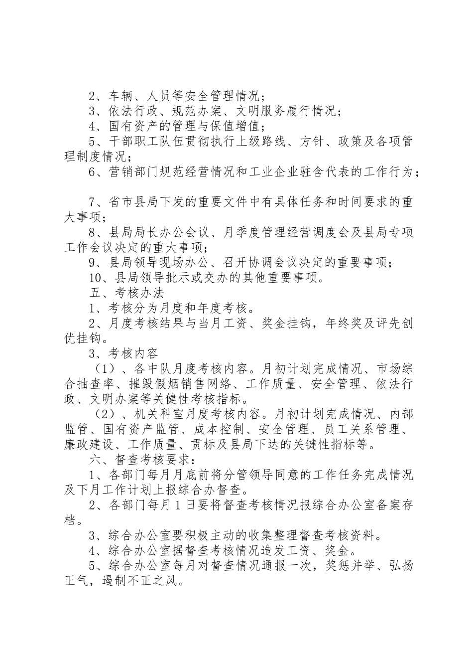 人居环境督查考核规章制度细则_第2页