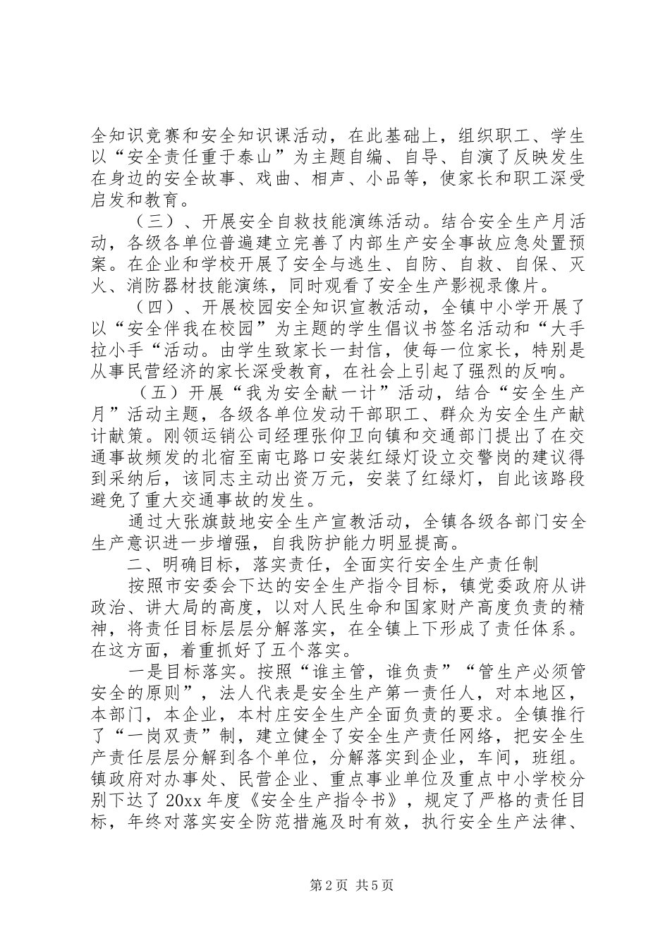 北宿镇安全生产工作总结_第2页