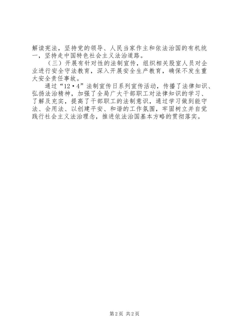 国家宪法日暨全国法制宣传日活动总结_第2页