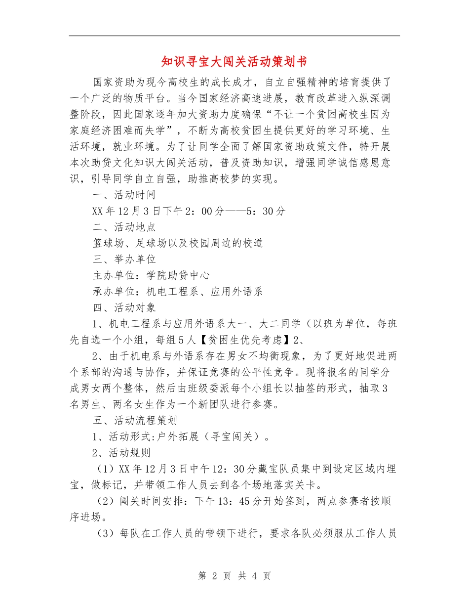 知识寻宝大闯关活动策划书_第2页