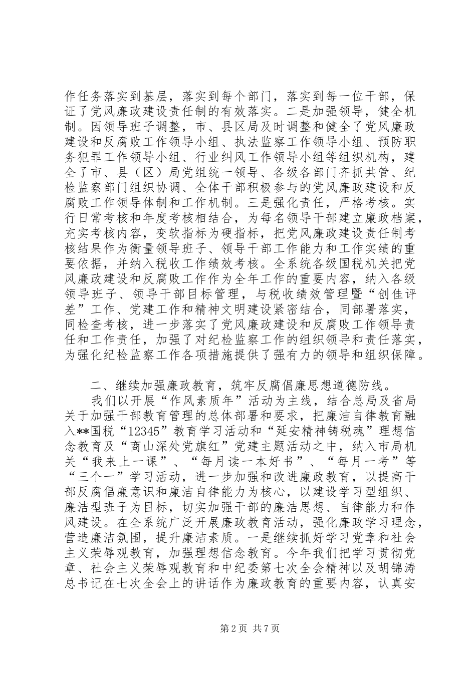 国税局上半年纪检监察工作总结_第2页