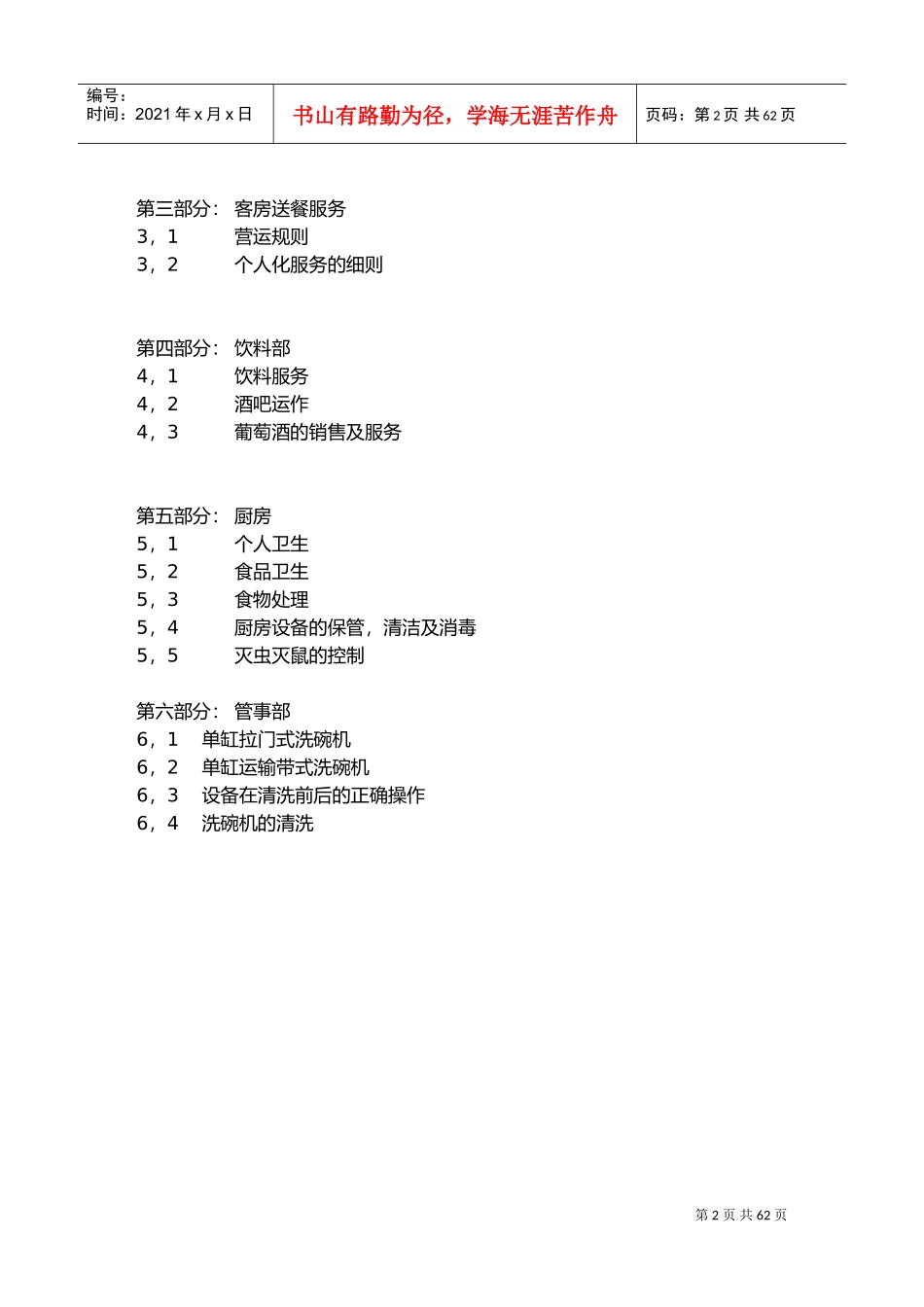 敬服餐饮工作手册_第2页