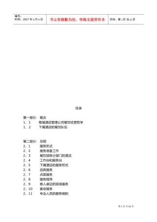 敬服餐饮工作手册