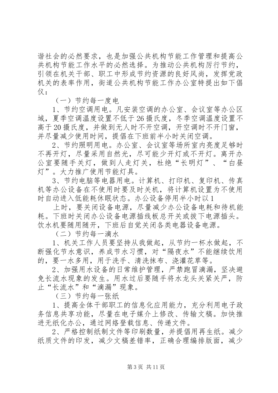 建设和谐节约型机关倡议书范文第二_1_第3页