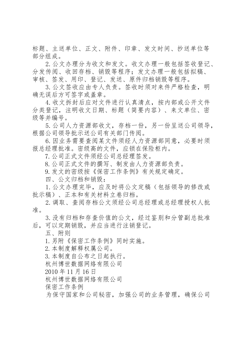 机关公文管理规章制度细则_第2页