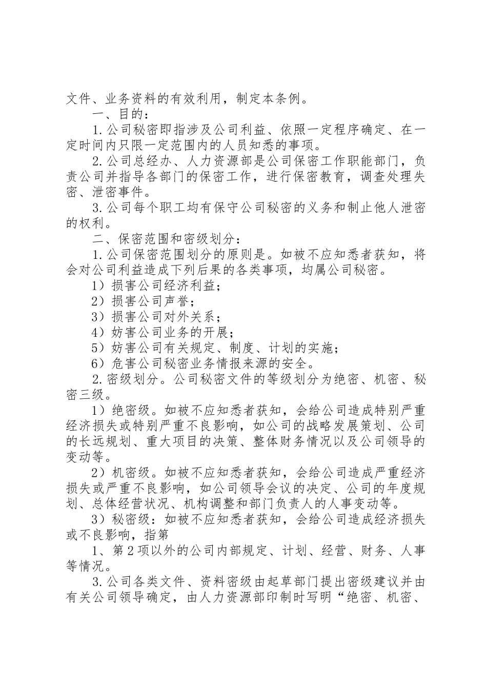 机关公文管理规章制度细则_第3页