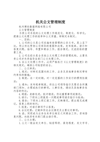 机关公文管理规章制度细则