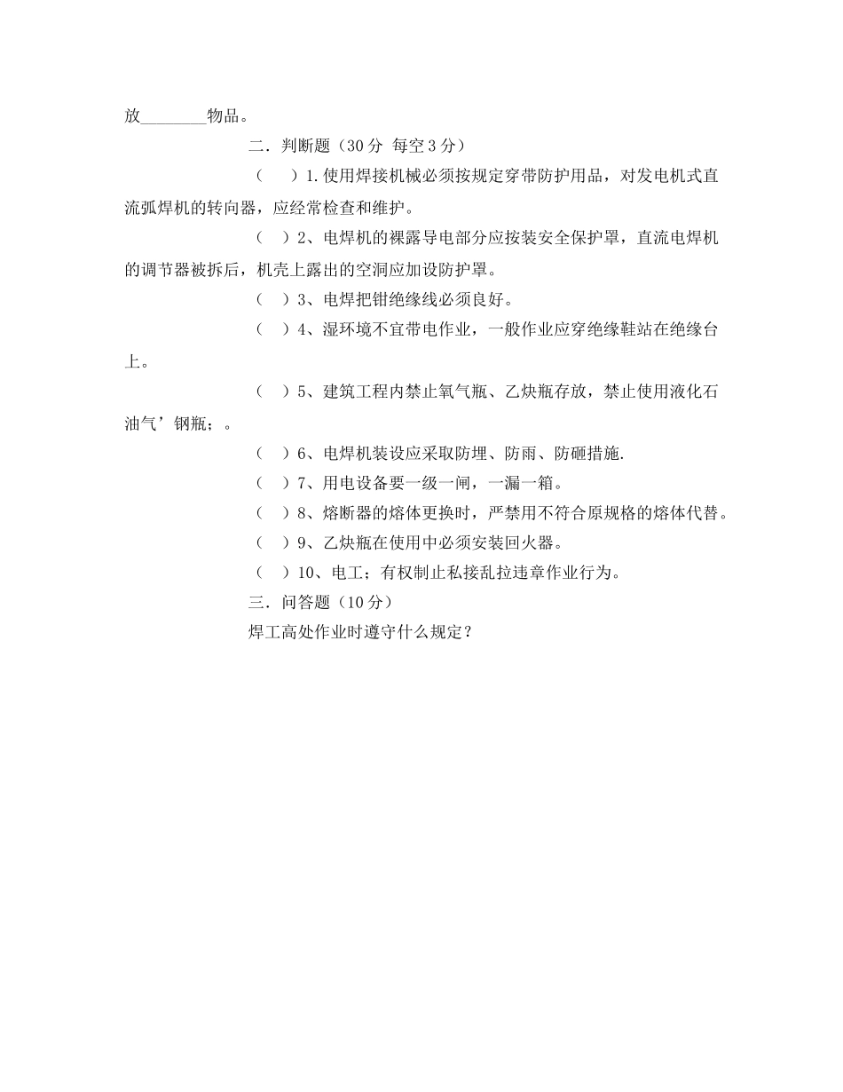 《安全教育》之电、气焊工安全教育培训考试卷 _第2页