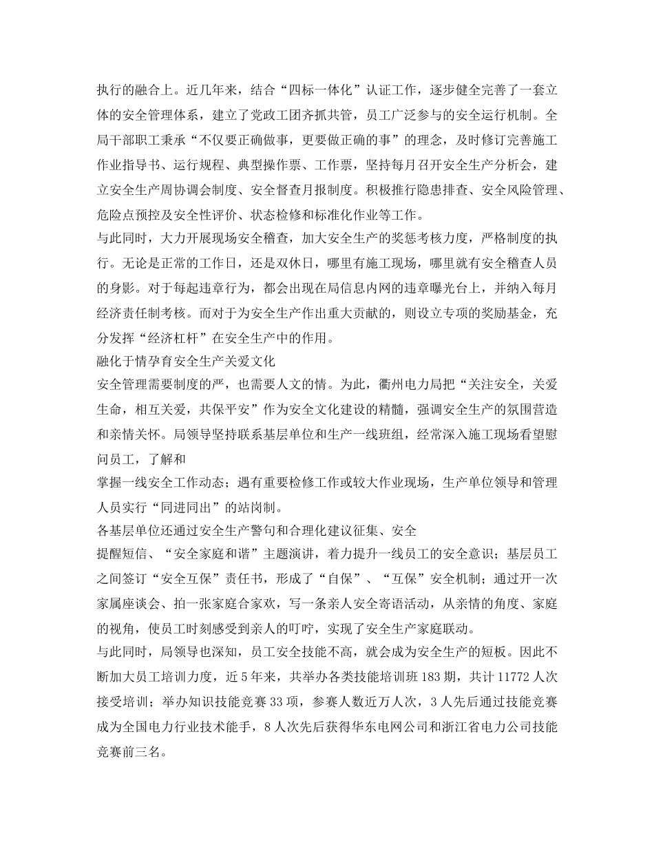 《安全文化》之融入安全文化筑牢安全根基 _第2页