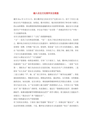 《安全文化》之融入安全文化筑牢安全根基 
