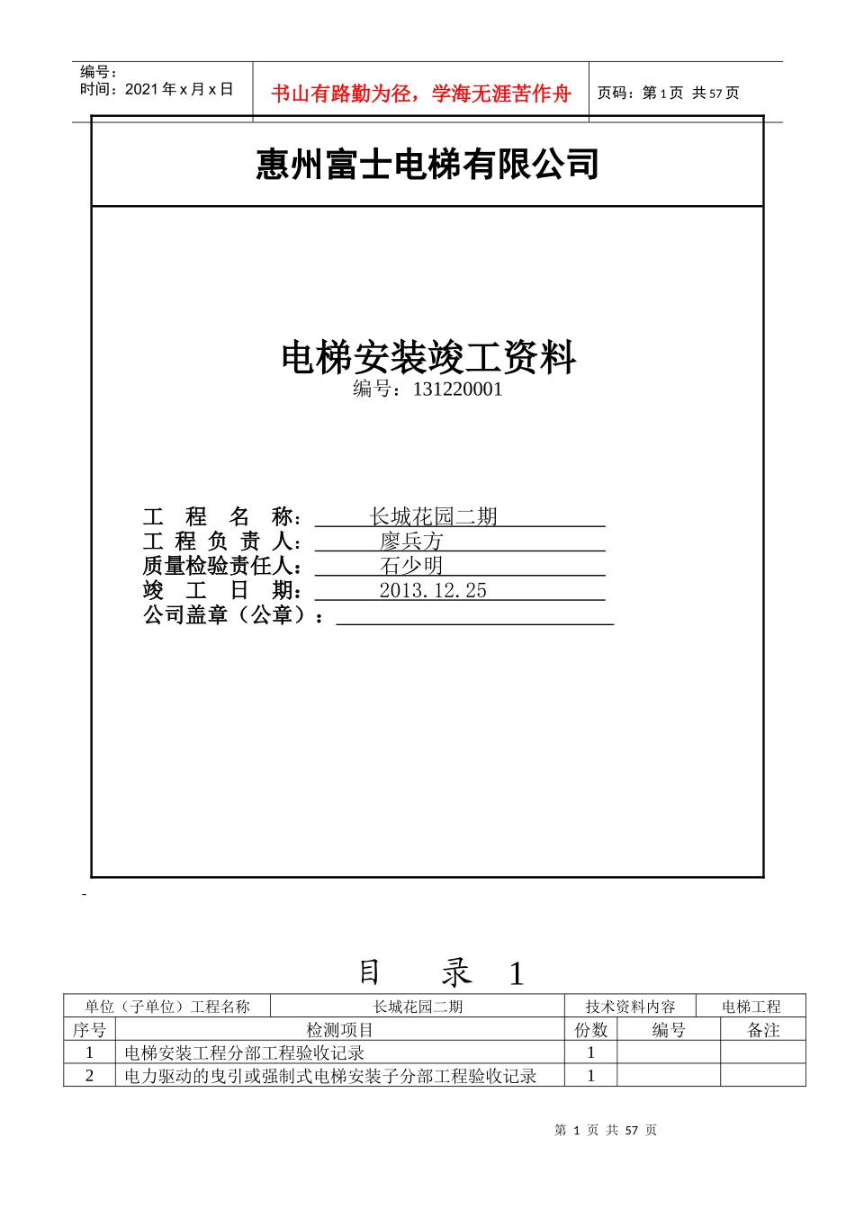 电梯竣工资料_第1页