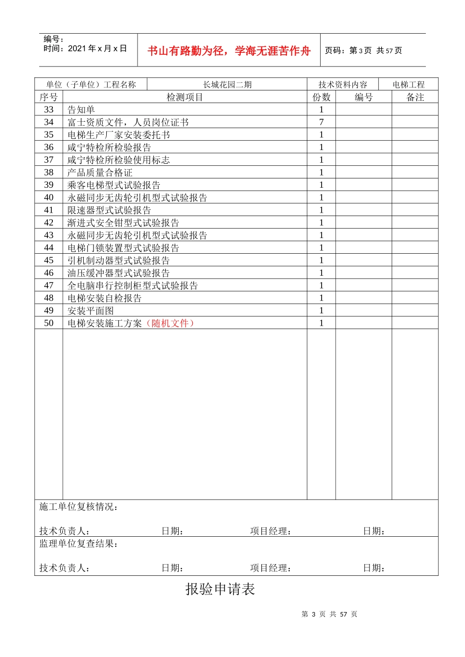 电梯竣工资料_第3页