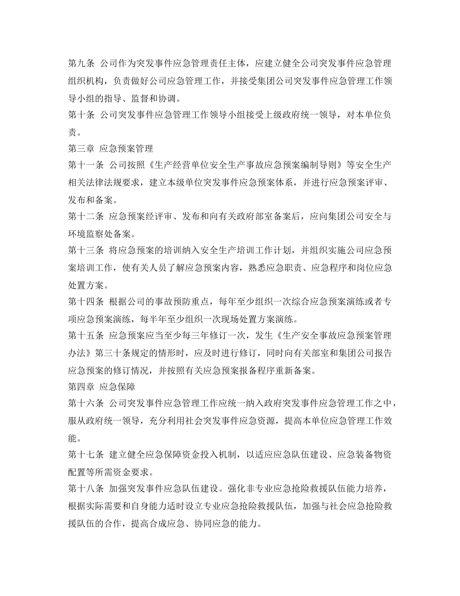 《安全管理制度》之应急管理工作制度 _第2页