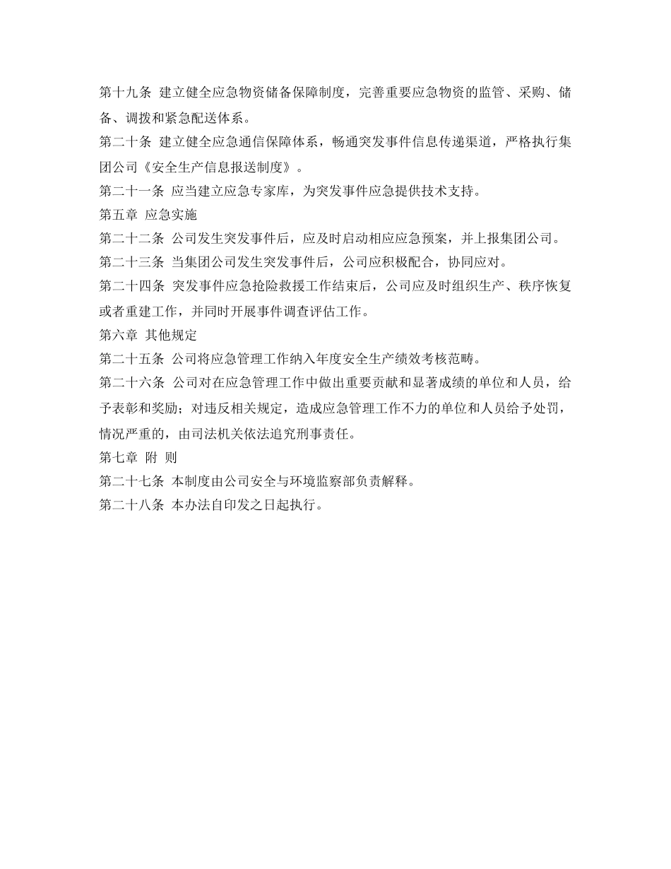 《安全管理制度》之应急管理工作制度 _第3页