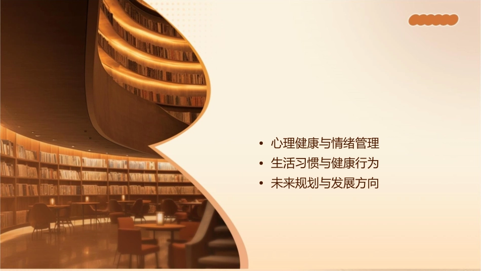 男生青春期健康知识讲座通用课件_第2页