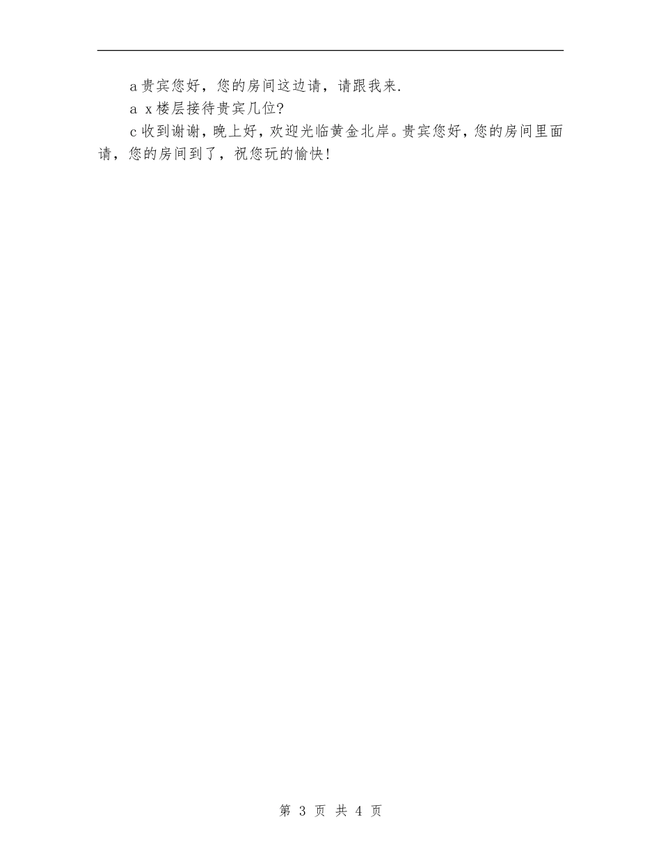 最新酒店培训服务员工作计划范文_第3页