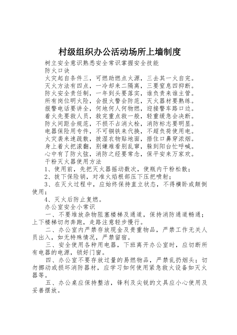 村级组织办公活动场所上墙规章制度 _第1页