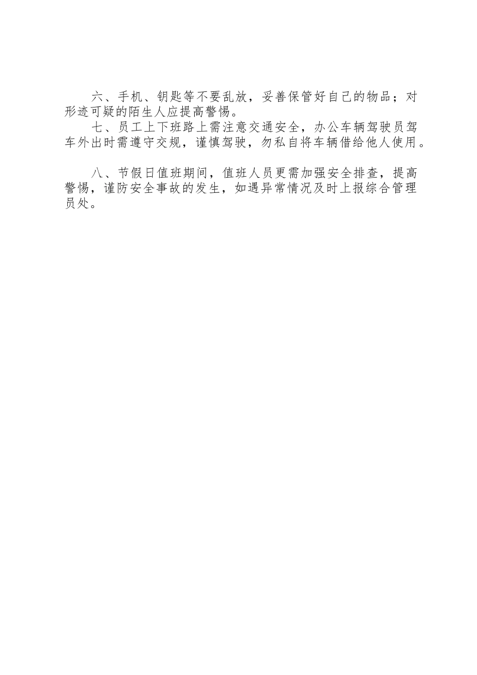 村级组织办公活动场所上墙规章制度 _第2页