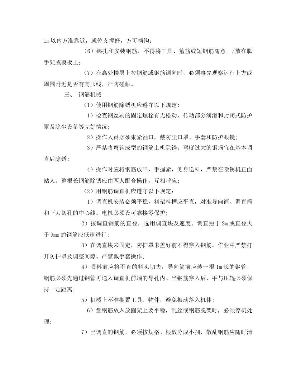 《安全教育》之钢筋工安全培训 _第2页