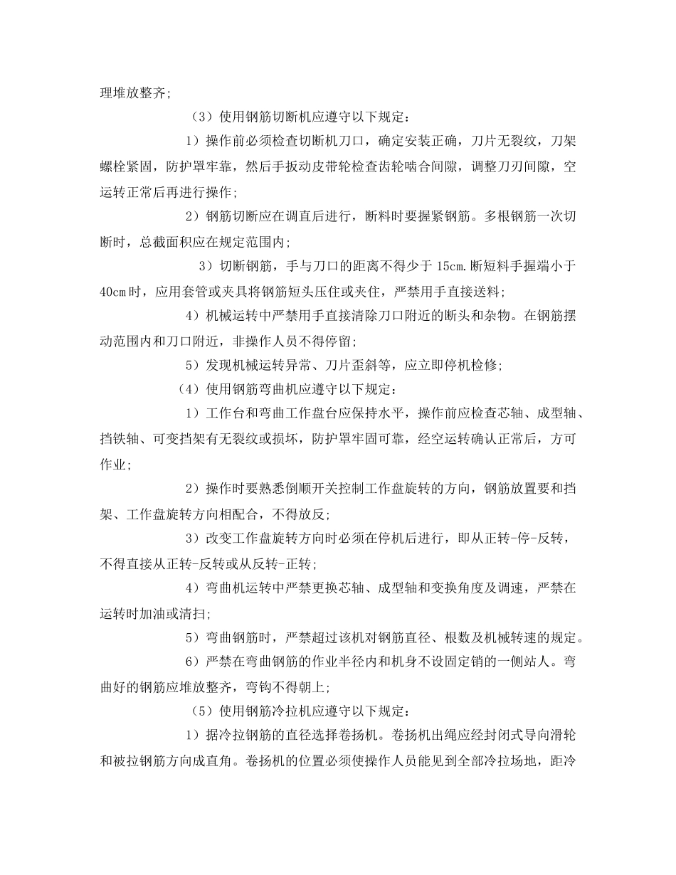 《安全教育》之钢筋工安全培训 _第3页