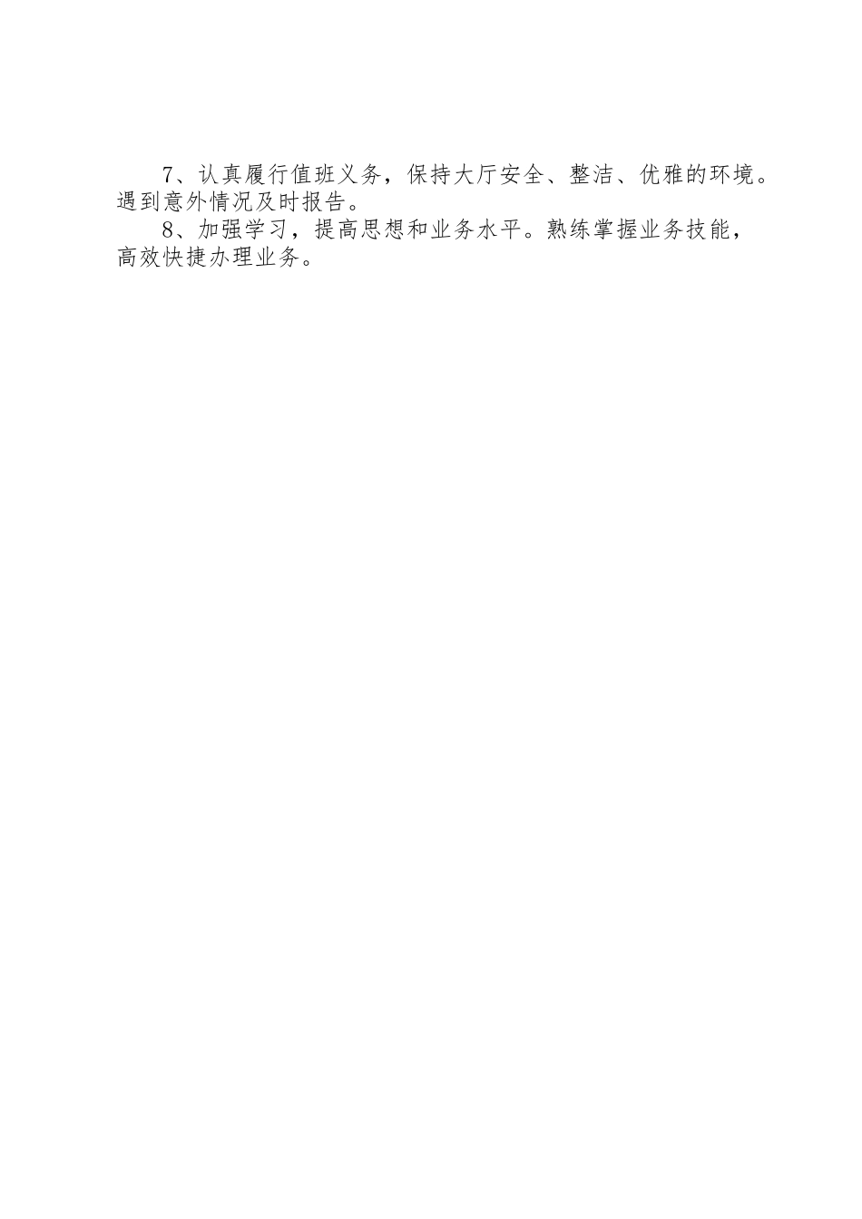 服务大厅管理规章制度细则_第2页