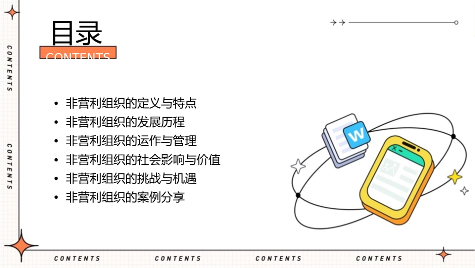 非营利组织概述通用课件_第2页