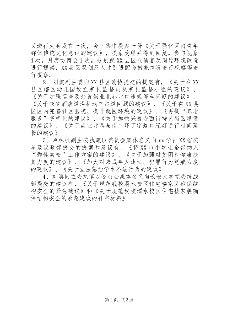 参政议政工作总结范文_第2页