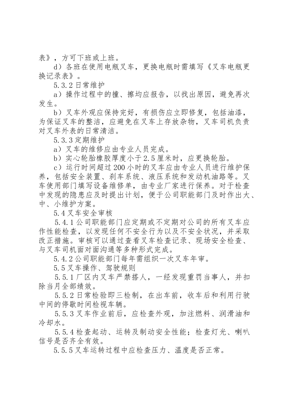 叉车管理规章制度[范文大全]_第2页