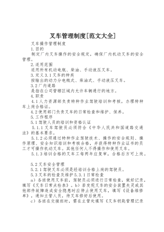 叉车管理规章制度[范文大全]