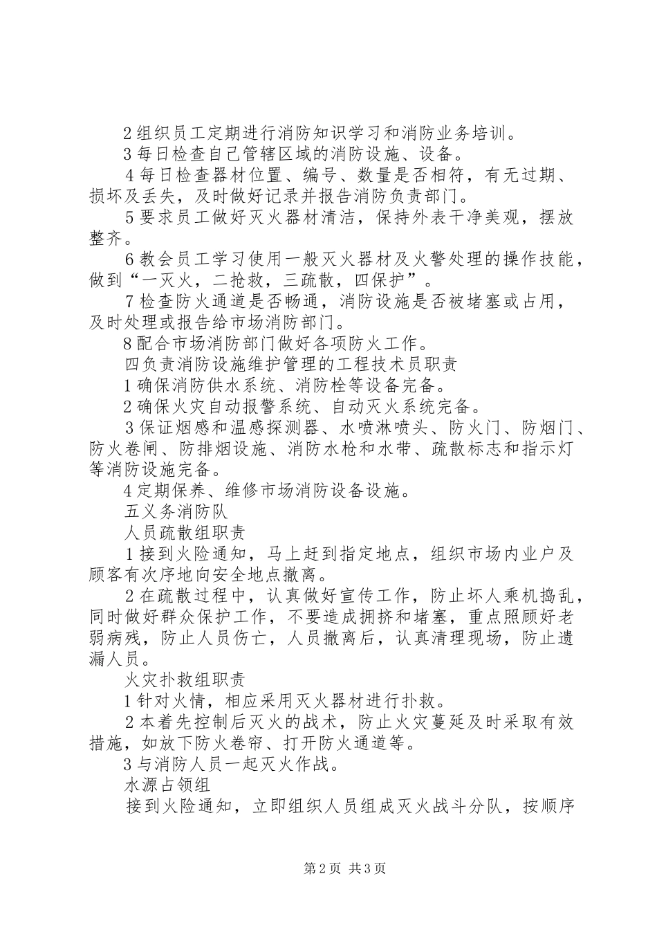 大厦消防工作管理规章制度_第2页