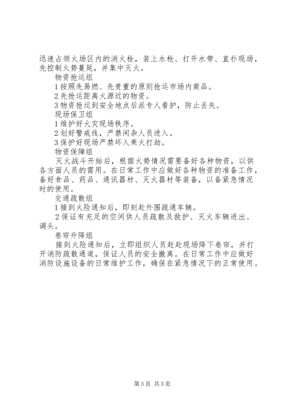 大厦消防工作管理规章制度_第3页