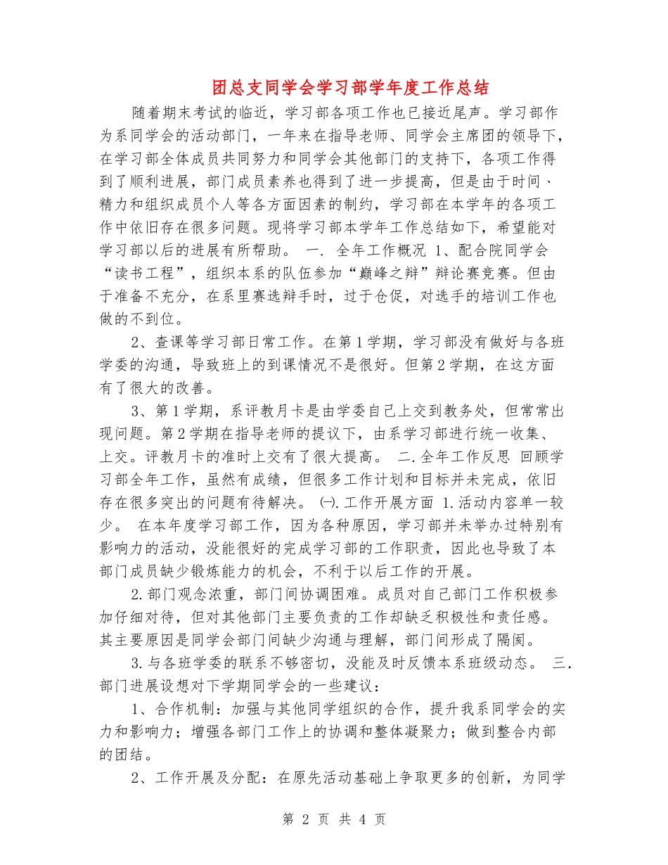团总支学生会学习部学年度工作总结_第2页