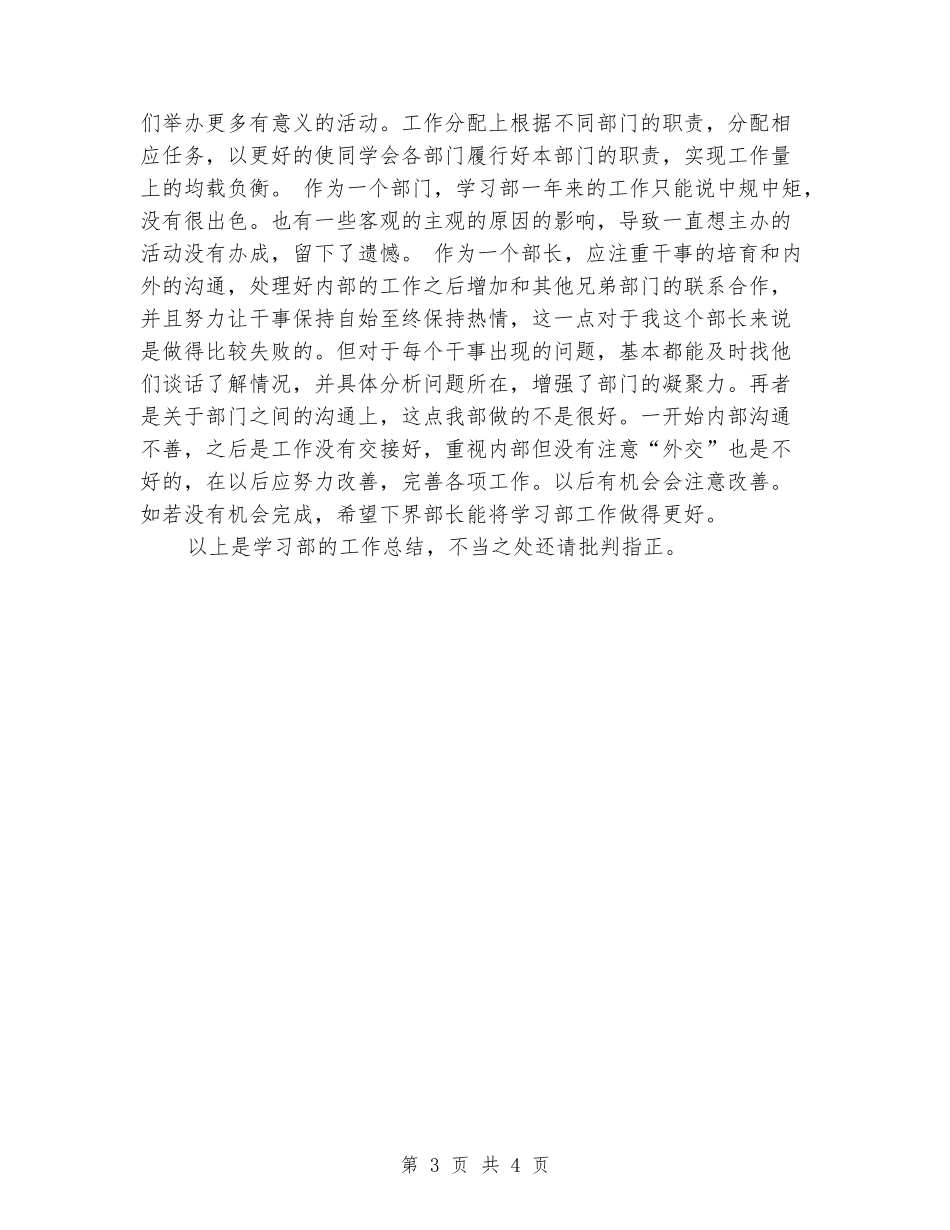 团总支学生会学习部学年度工作总结_第3页
