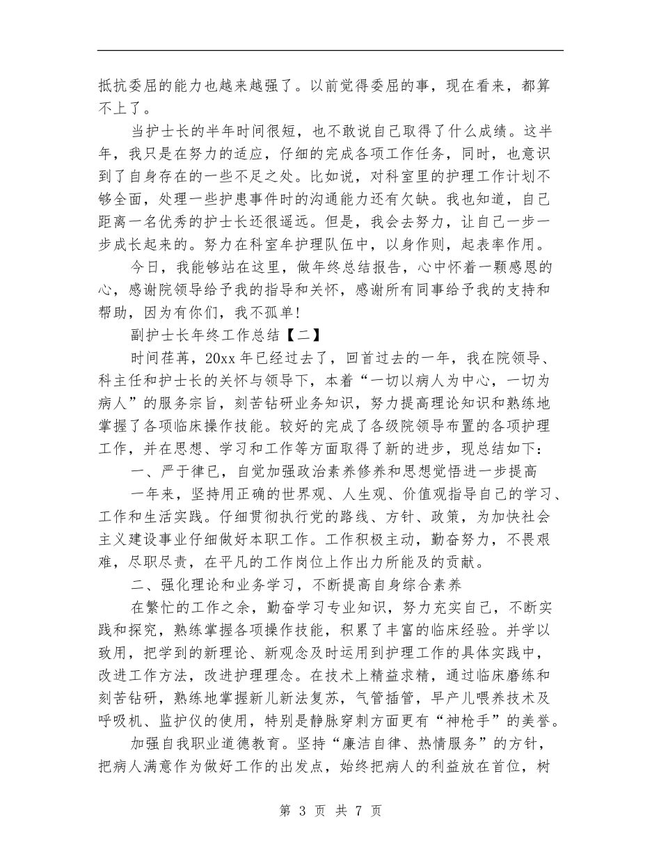 副护士长年终工作总结_第3页