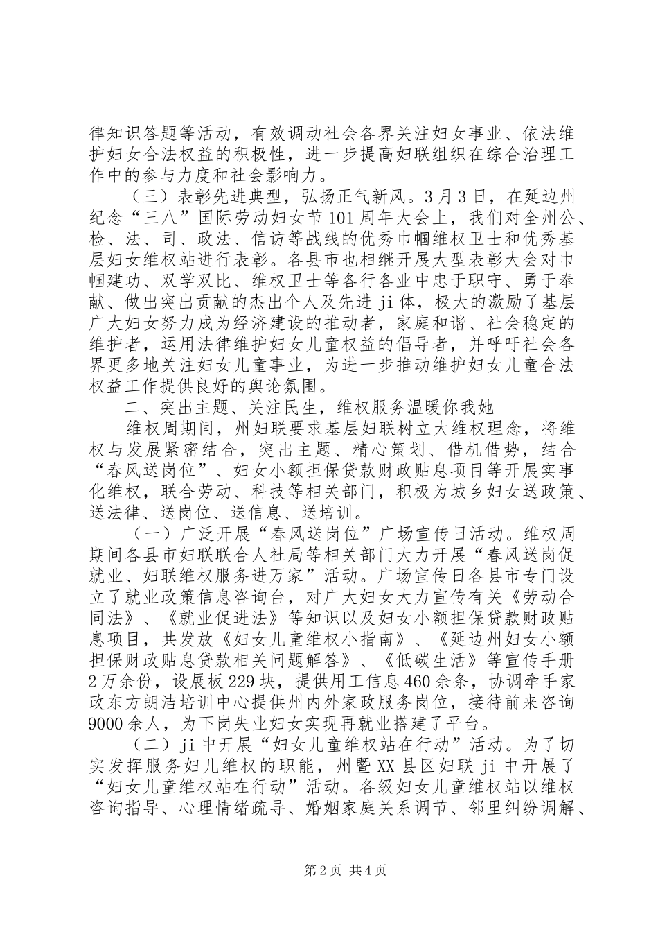 妇联“三八”妇女维权周活动总结——庆三八工_第2页