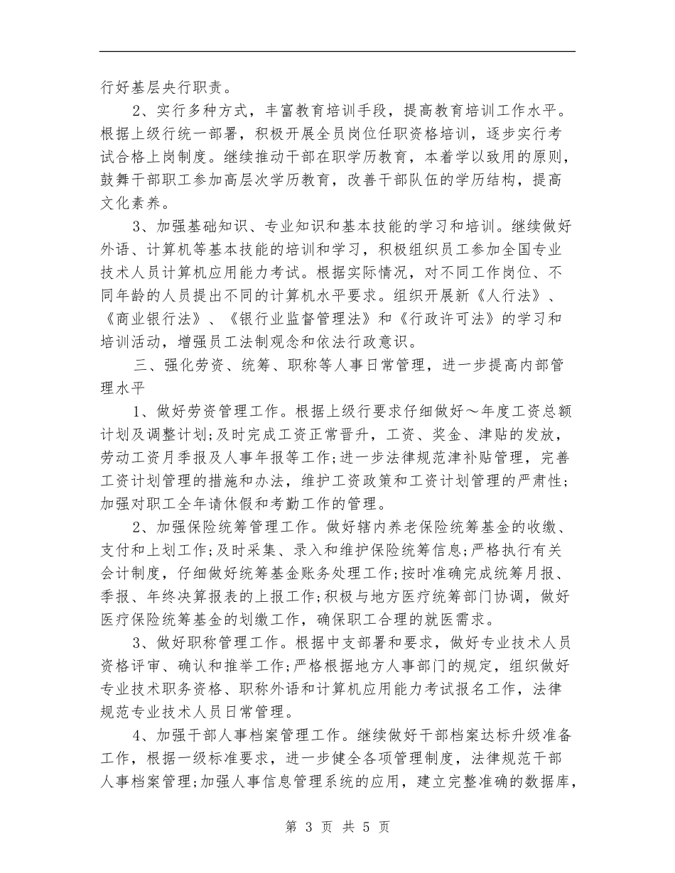 2024年银行行政工作计划样文_第3页
