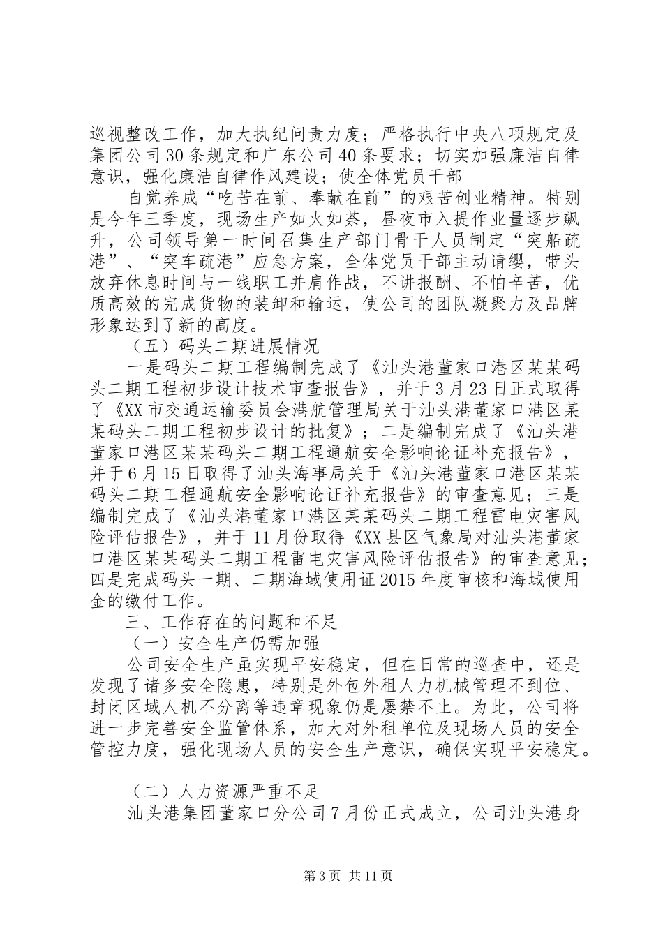 创一流工作总结_第3页