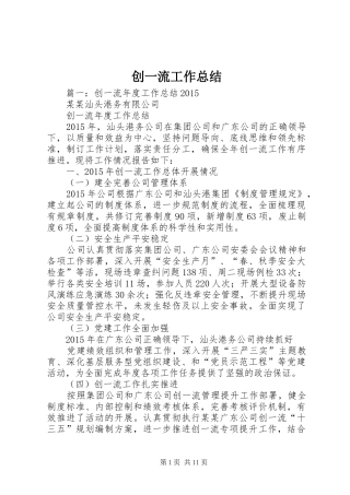 创一流工作总结