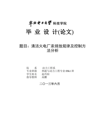 清洁火电厂汞排放规律及控制方法分析