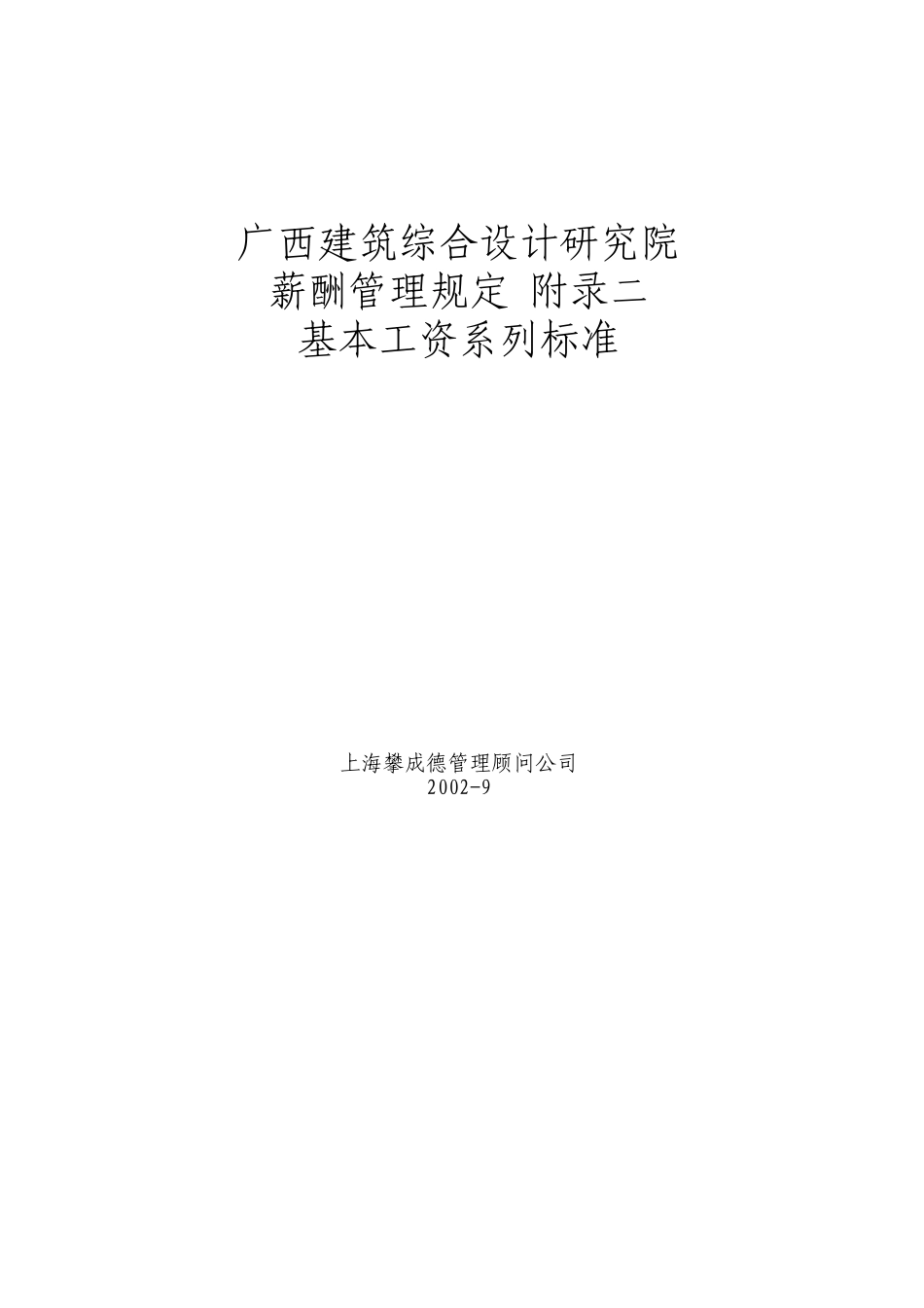 薪酬管理规定附录二_第1页