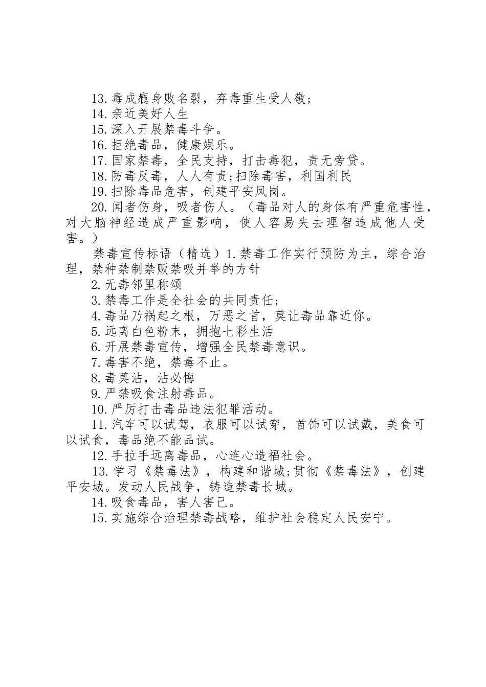 禁毒宣传标语_第2页