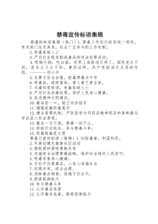 禁毒宣传标语