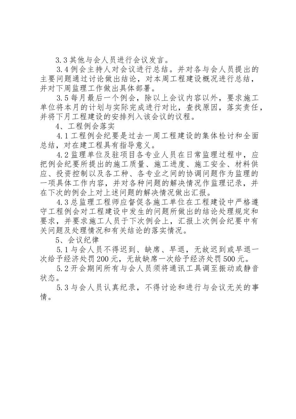 建设工程例会规章制度细则_第2页