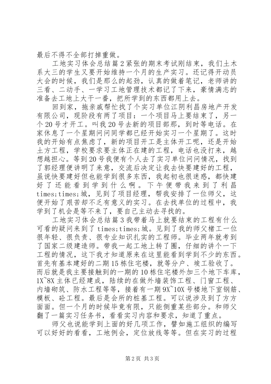 工地实习体会总结_第2页