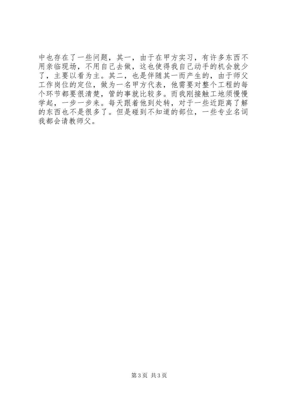 工地实习体会总结_第3页