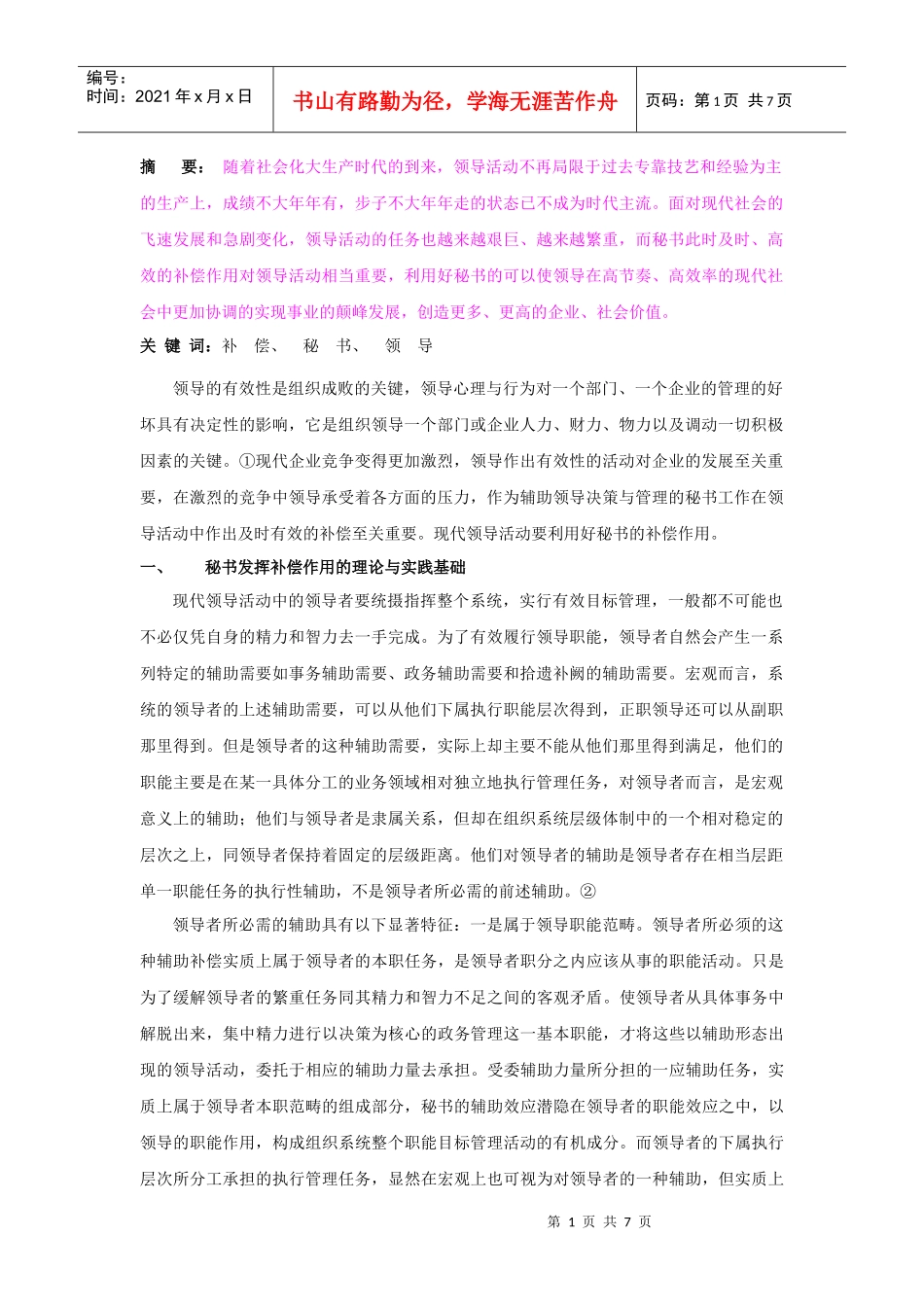 现代秘书补偿作用0319_第1页