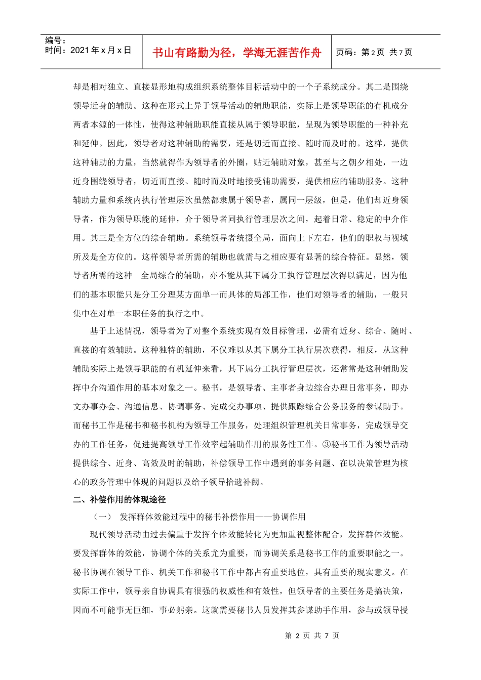 现代秘书补偿作用0319_第2页