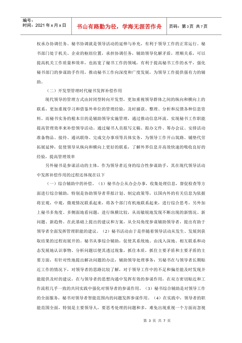 现代秘书补偿作用0319_第3页