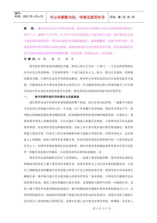 现代秘书补偿作用0319